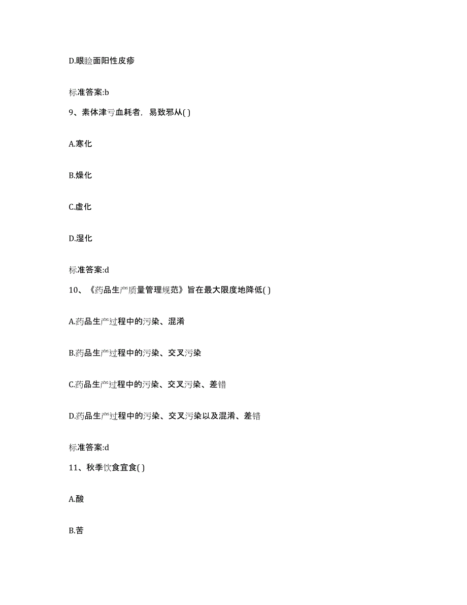 2022年度山西省吕梁市孝义市执业药师继续教育考试考前冲刺试卷B卷含答案_第4页