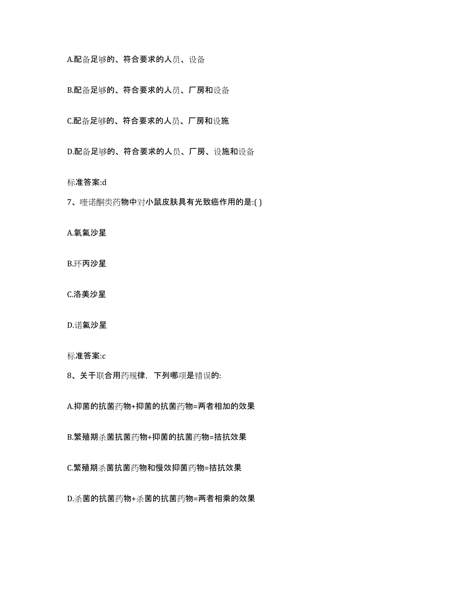 2022年度云南省丽江市执业药师继续教育考试综合检测试卷B卷含答案_第3页