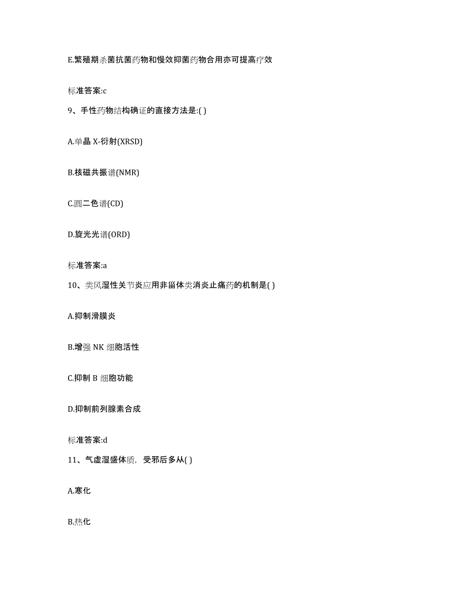 2022年度云南省丽江市执业药师继续教育考试综合检测试卷B卷含答案_第4页