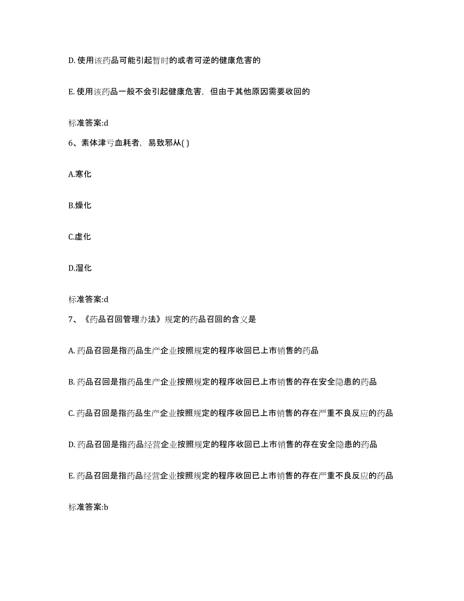 2022-2023年度江西省赣州市石城县执业药师继续教育考试能力检测试卷B卷附答案_第3页