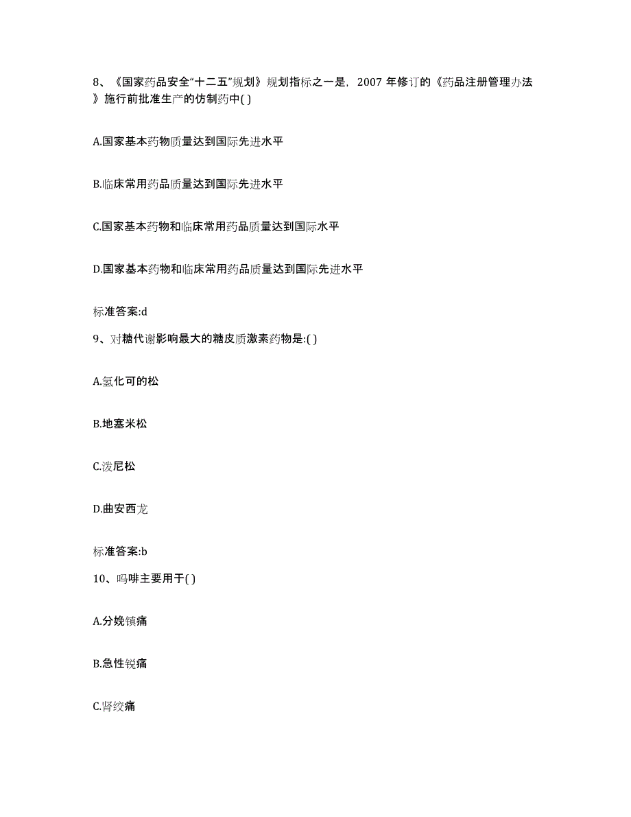 2022-2023年度江西省赣州市石城县执业药师继续教育考试能力检测试卷B卷附答案_第4页