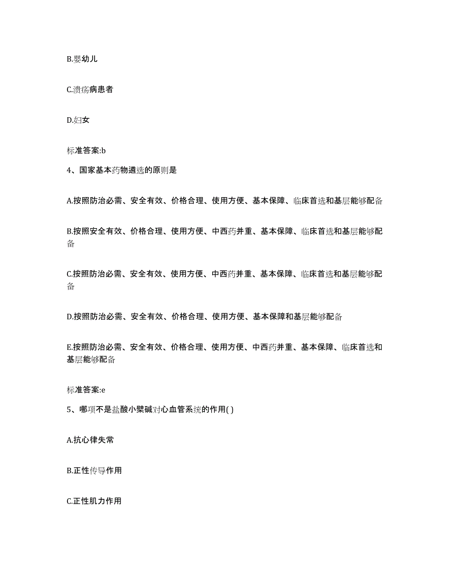 2022-2023年度福建省漳州市龙海市执业药师继续教育考试通关题库(附答案)_第2页