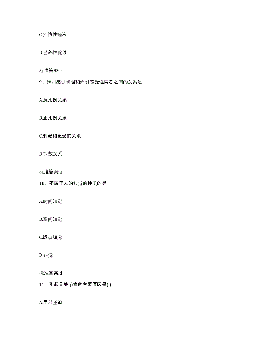 2022-2023年度广东省河源市连平县执业药师继续教育考试通关试题库(有答案)_第4页