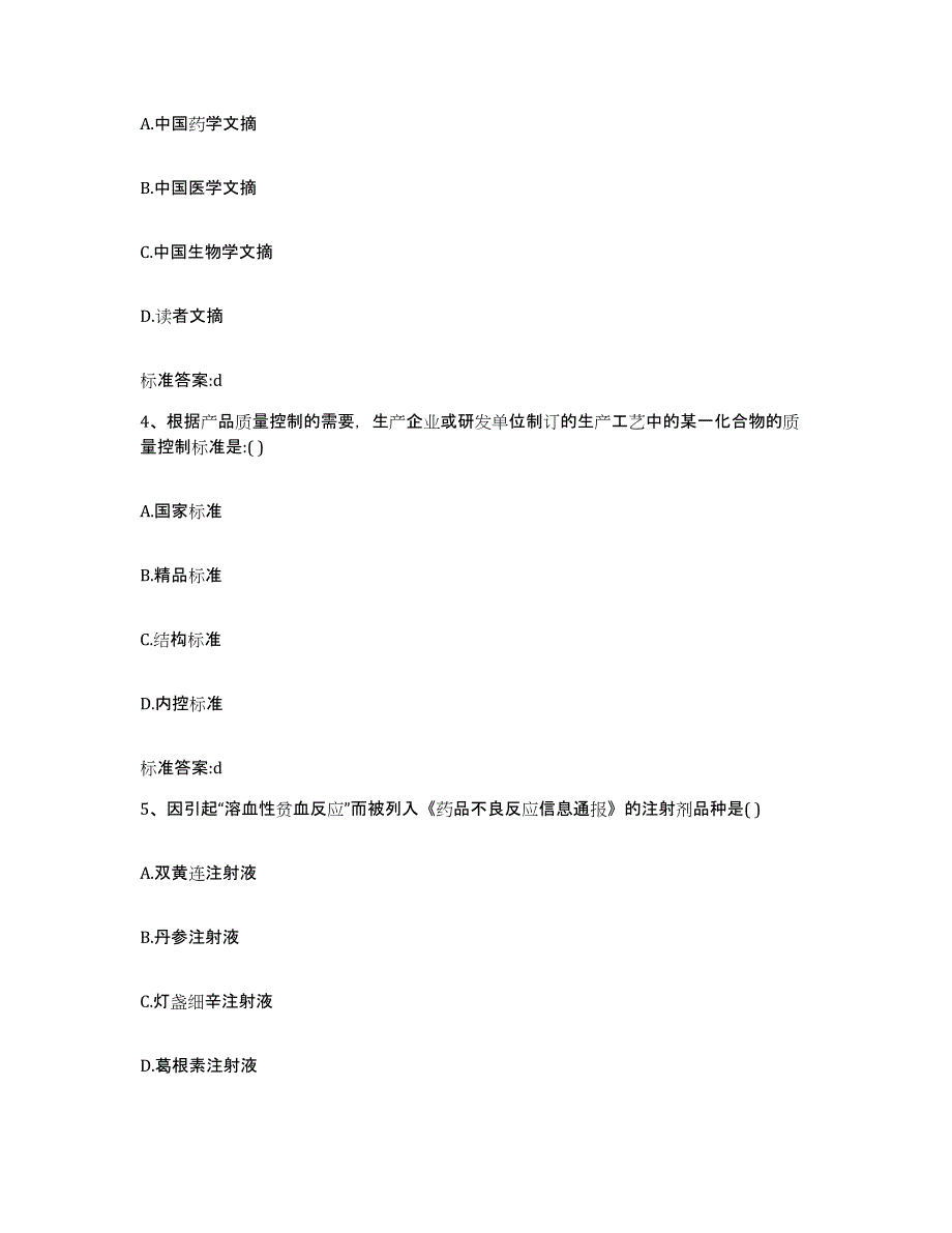 2022-2023年度广东省中山市中山市执业药师继续教育考试题库检测试卷B卷附答案_第2页