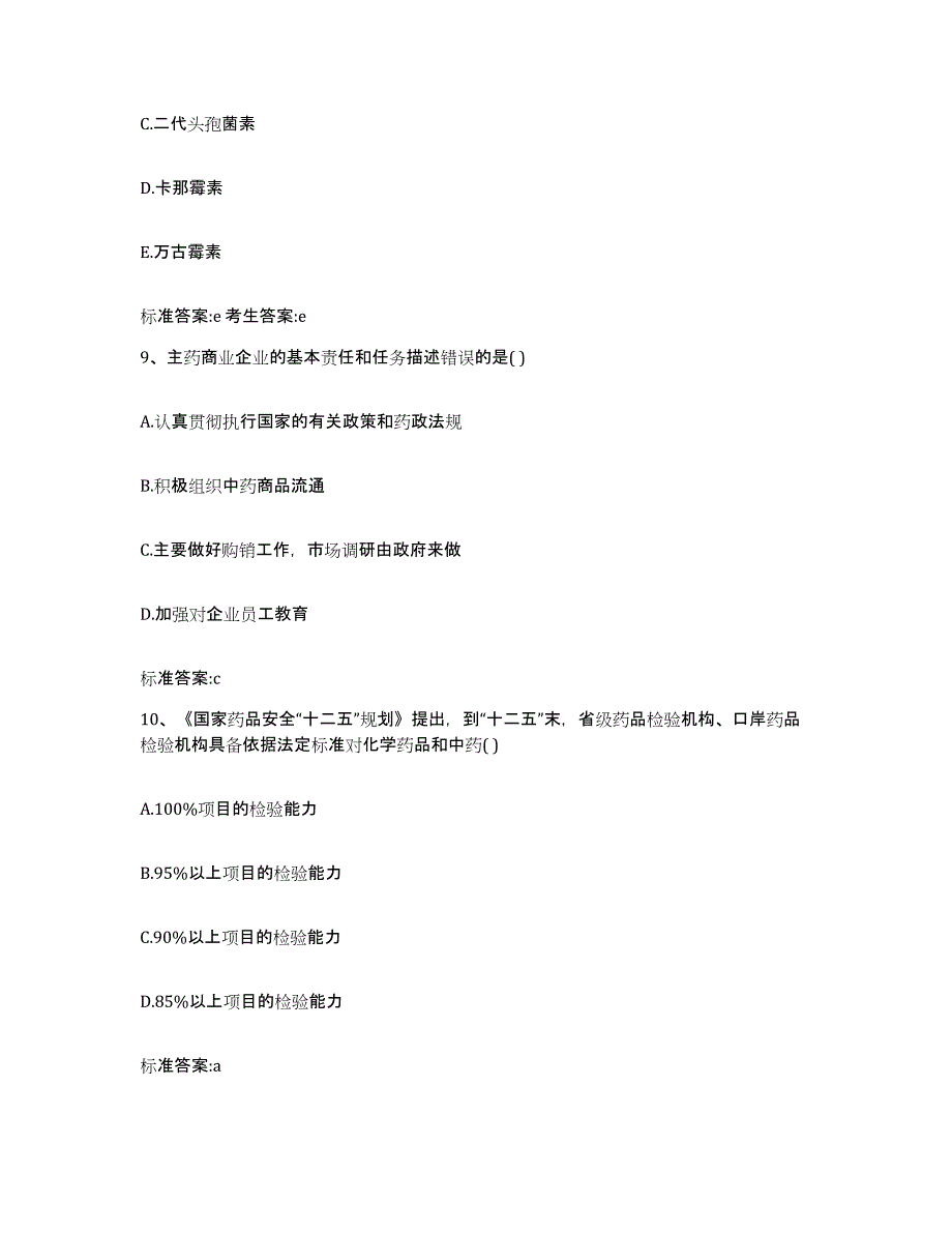 2022-2023年度广东省中山市中山市执业药师继续教育考试题库检测试卷B卷附答案_第4页