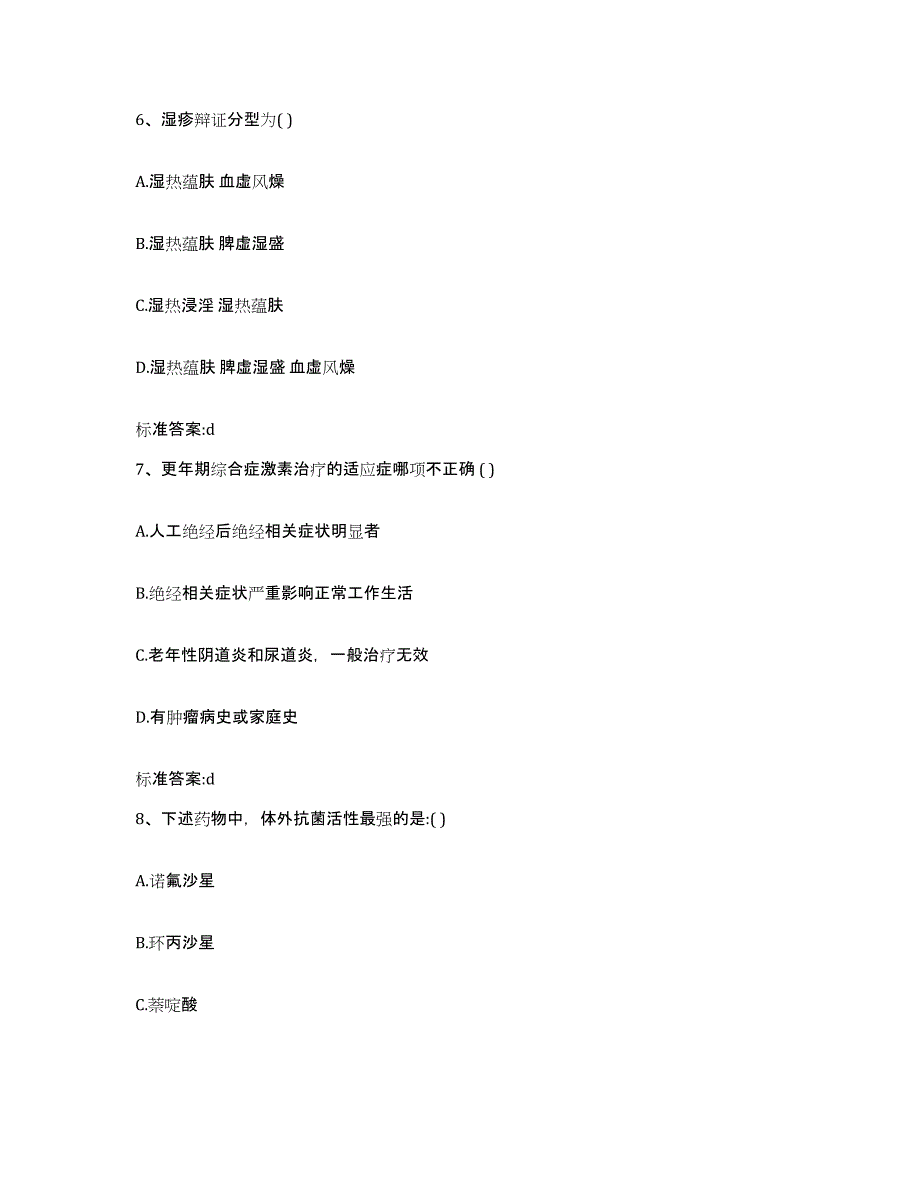 2022年度四川省成都市金堂县执业药师继续教育考试考前冲刺模拟试卷A卷含答案_第3页