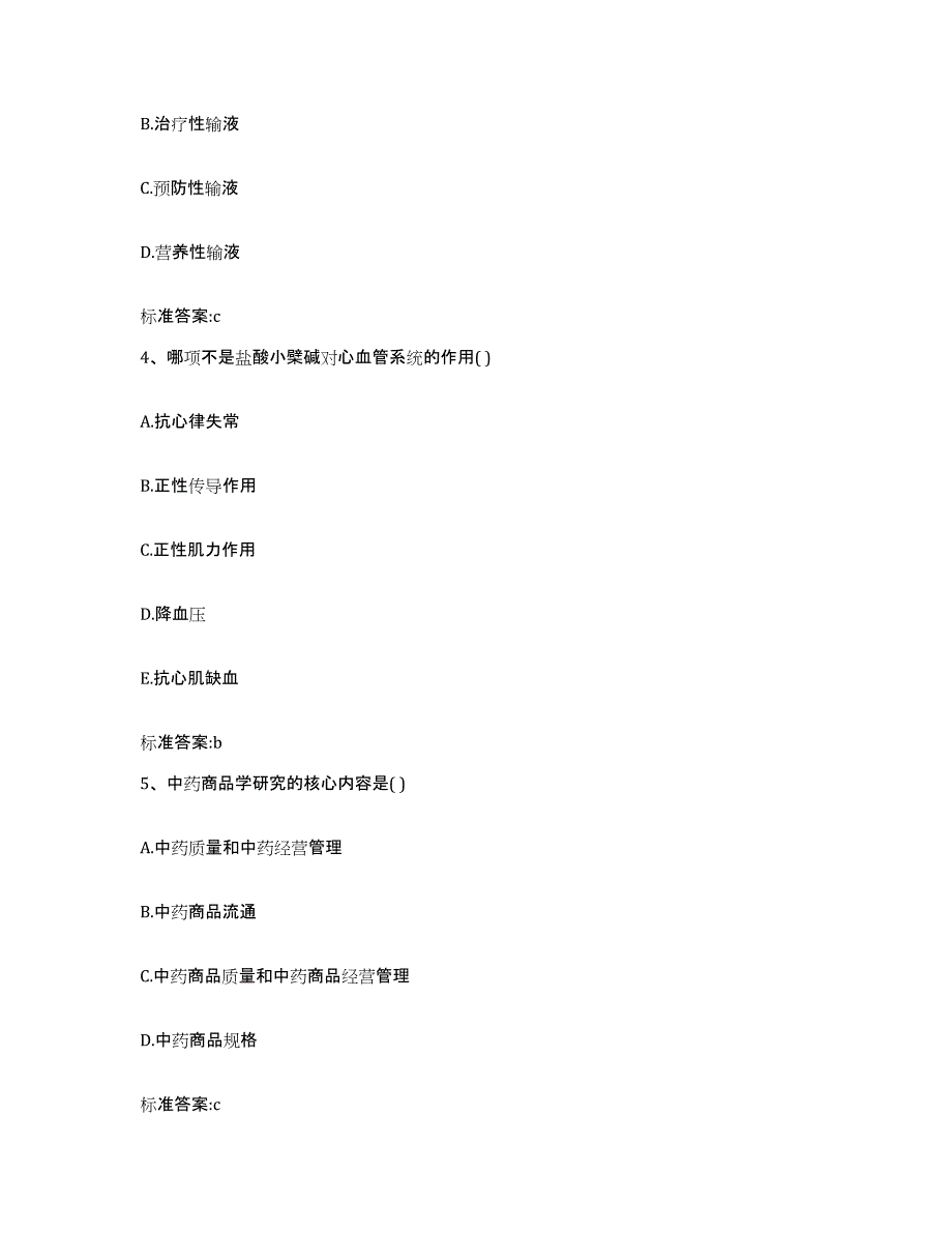 2022-2023年度江西省吉安市吉安县执业药师继续教育考试高分通关题库A4可打印版_第2页