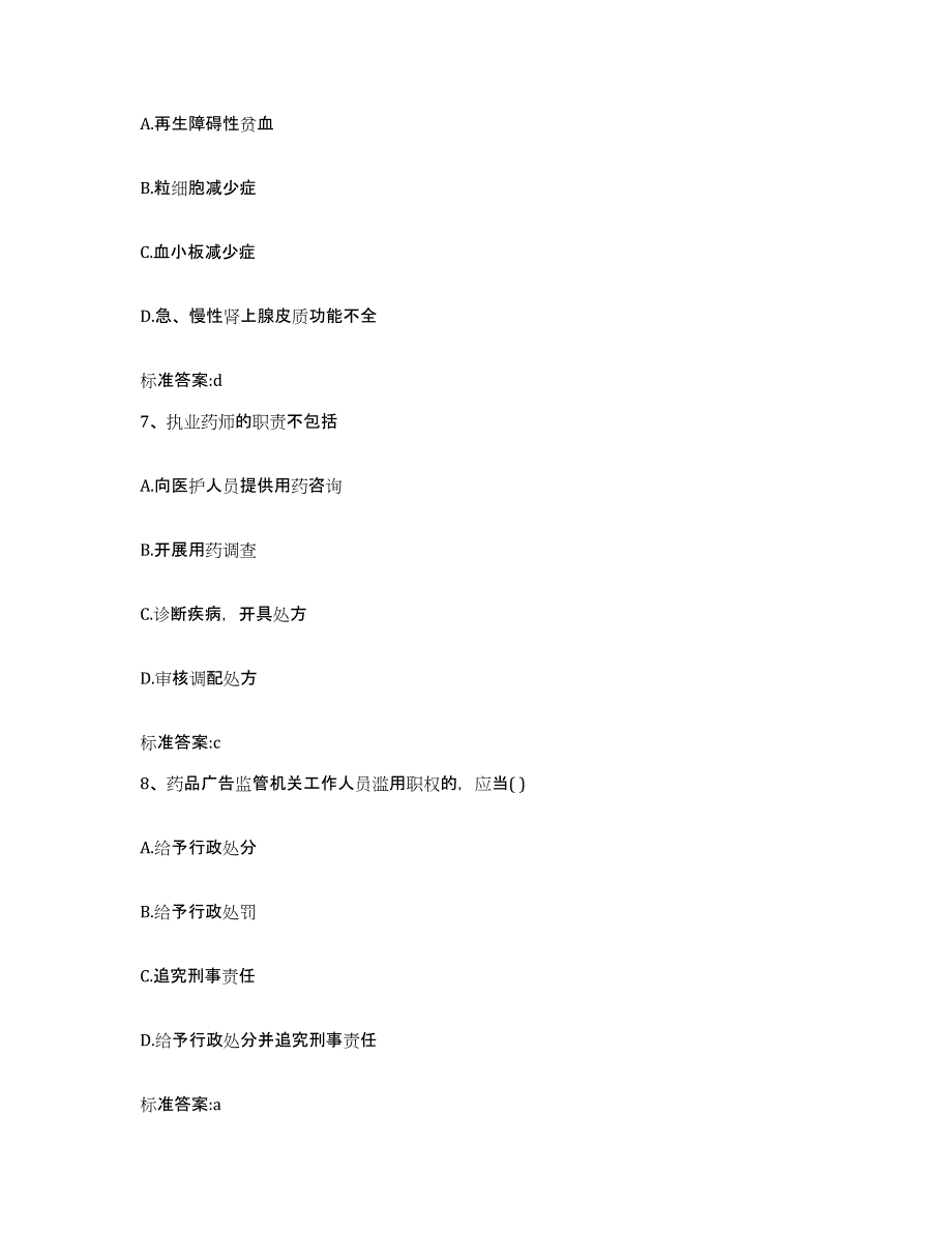 2022-2023年度宁夏回族自治区银川市兴庆区执业药师继续教育考试过关检测试卷A卷附答案_第3页