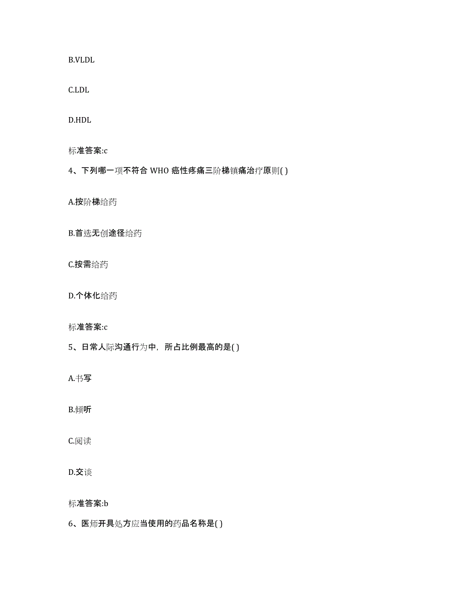 2022-2023年度浙江省衢州市开化县执业药师继续教育考试强化训练试卷A卷附答案_第2页