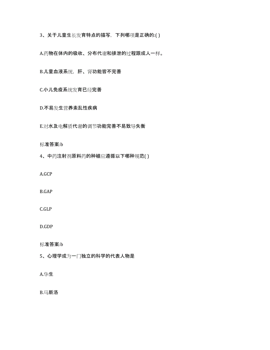 2022年度云南省玉溪市华宁县执业药师继续教育考试真题练习试卷A卷附答案_第2页