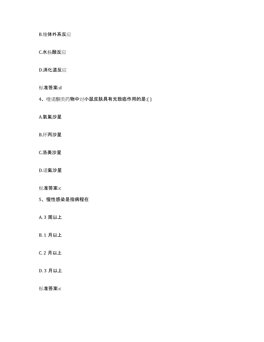 2022-2023年度河南省濮阳市执业药师继续教育考试通关考试题库带答案解析_第2页