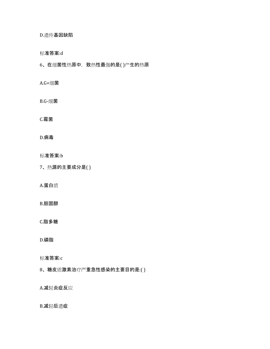 2022-2023年度河北省张家口市阳原县执业药师继续教育考试过关检测试卷A卷附答案_第3页