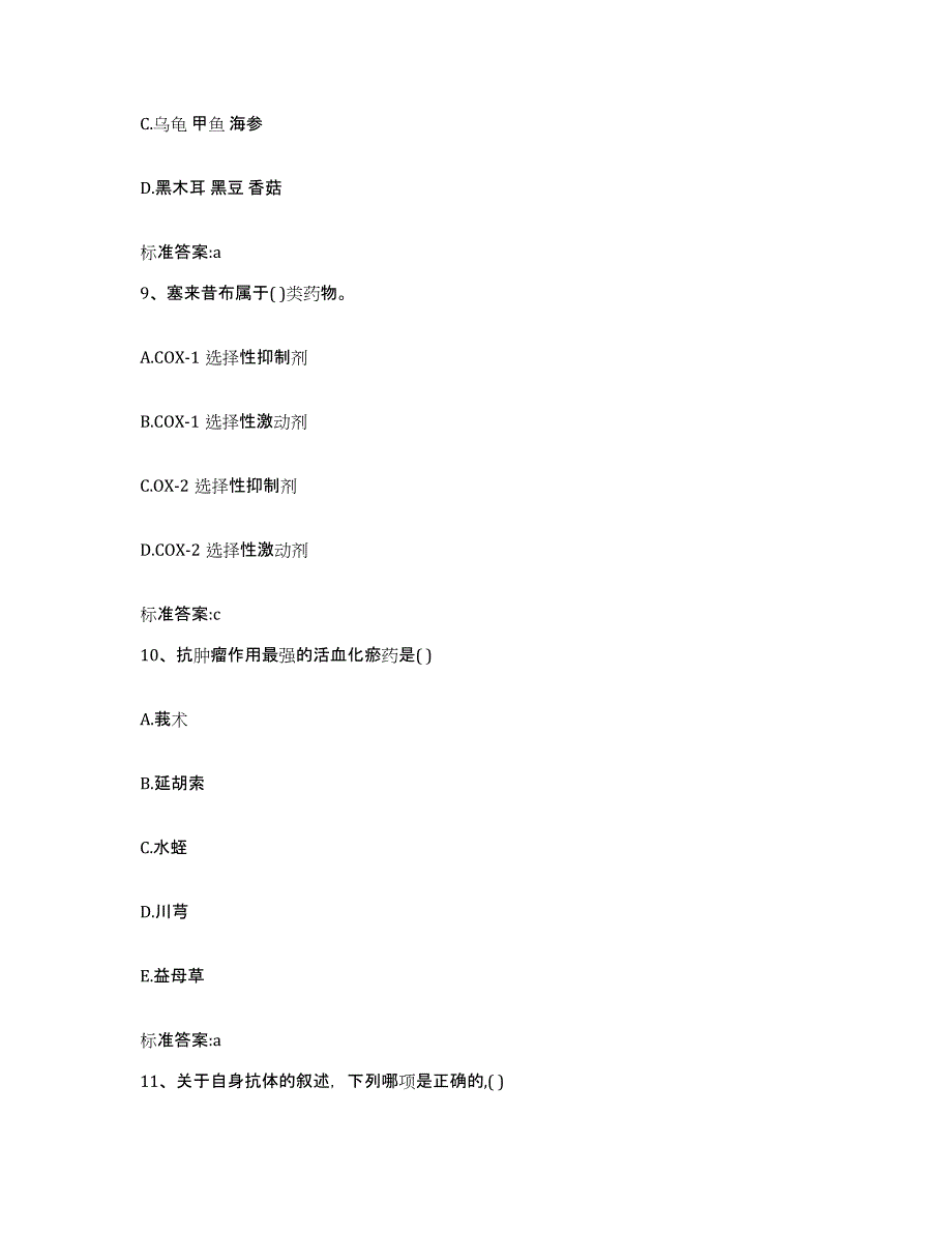 2022年度内蒙古自治区呼伦贝尔市鄂温克族自治旗执业药师继续教育考试题库练习试卷A卷附答案_第4页