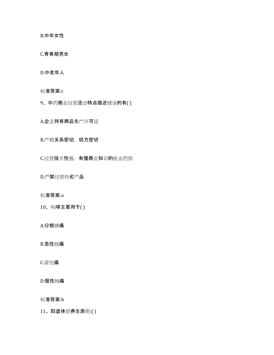 2022-2023年度浙江省湖州市吴兴区执业药师继续教育考试提升训练试卷A卷附答案_第4页