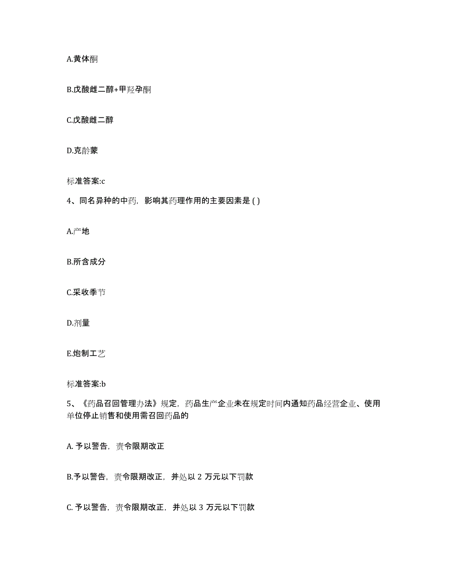 2022-2023年度湖北省恩施土家族苗族自治州咸丰县执业药师继续教育考试考前冲刺试卷A卷含答案_第2页