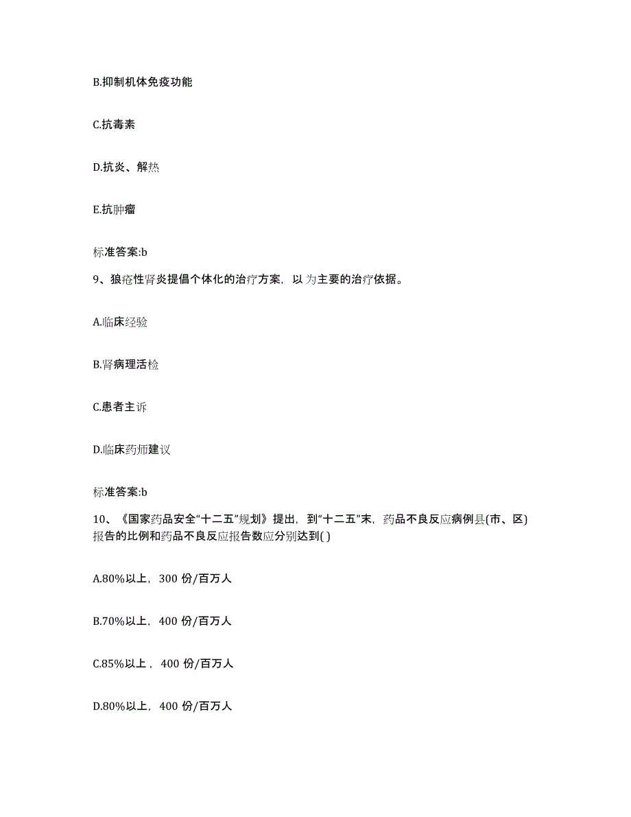 2022-2023年度湖北省恩施土家族苗族自治州咸丰县执业药师继续教育考试考前冲刺试卷A卷含答案_第4页