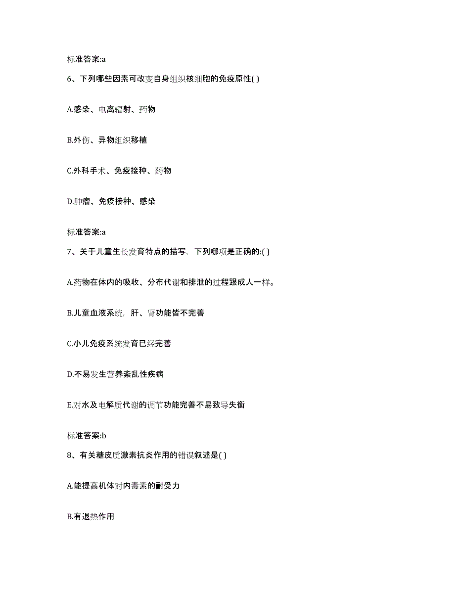 2022-2023年度山西省临汾市吉县执业药师继续教育考试题库附答案（典型题）_第3页