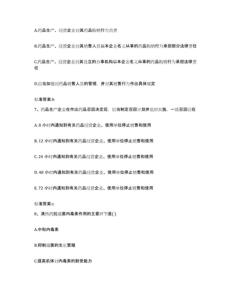 2022年度内蒙古自治区包头市执业药师继续教育考试综合检测试卷A卷含答案_第3页