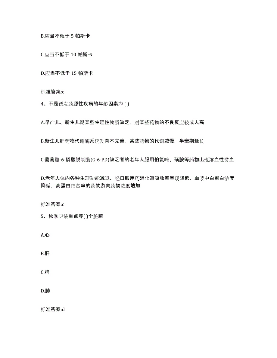 2022年度四川省广安市华蓥市执业药师继续教育考试题库检测试卷A卷附答案_第2页