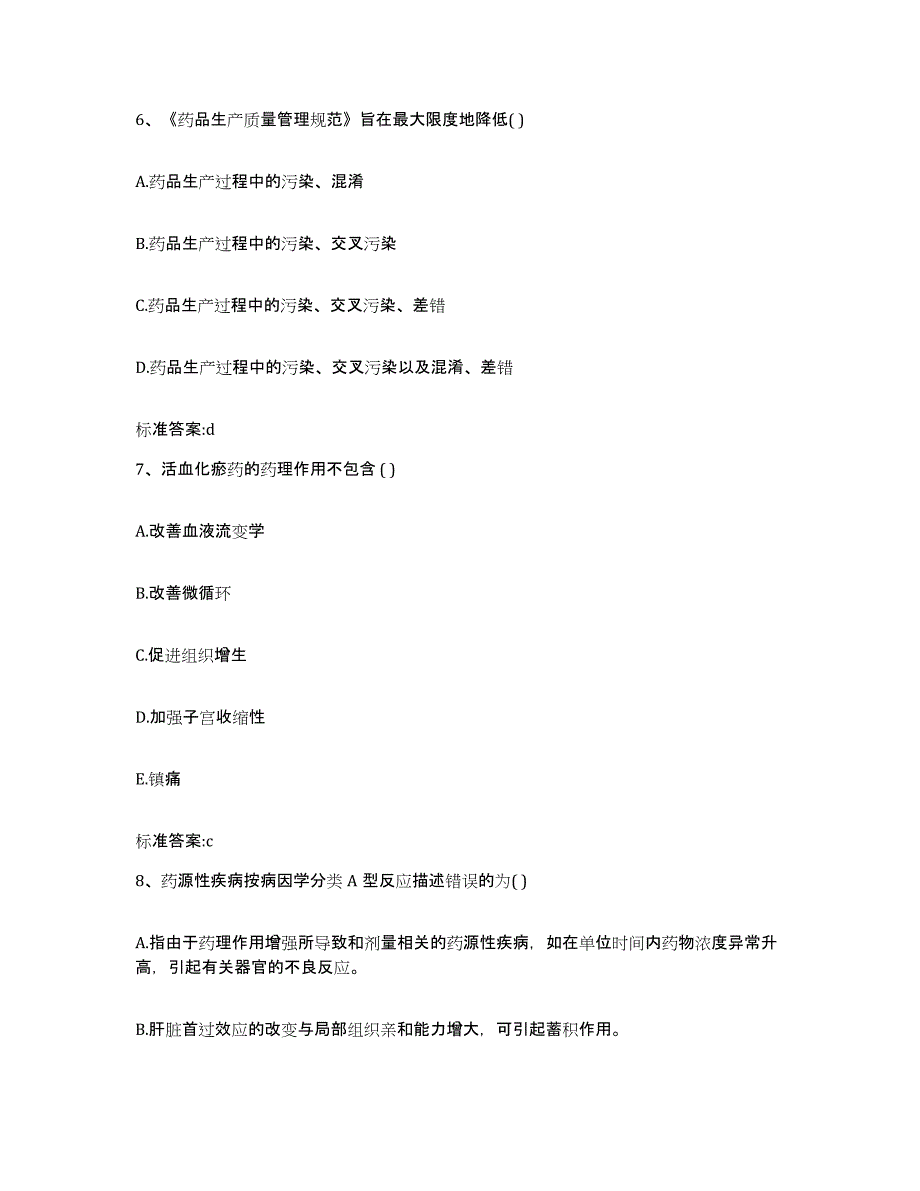 2022年度四川省广安市华蓥市执业药师继续教育考试题库检测试卷A卷附答案_第3页