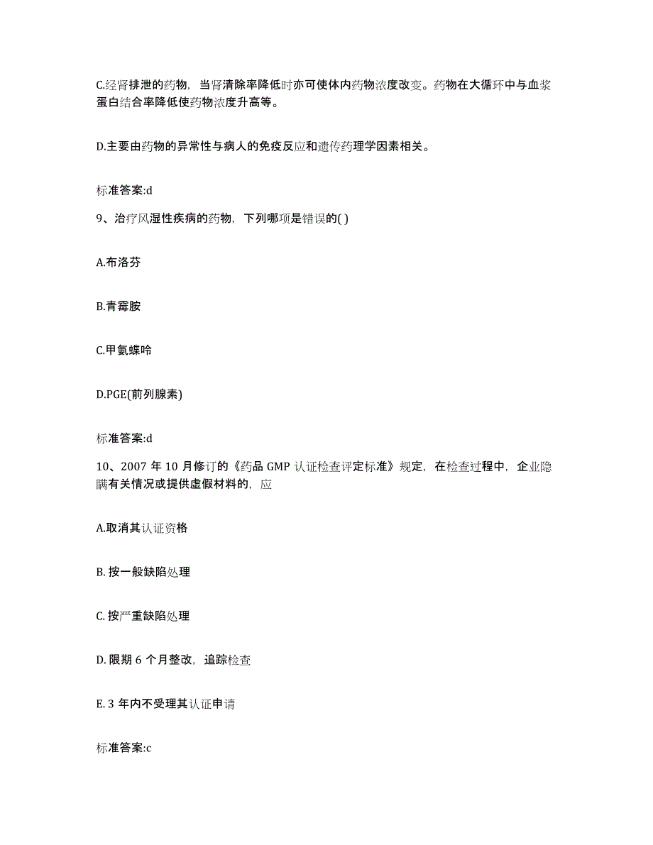 2022年度四川省广安市华蓥市执业药师继续教育考试题库检测试卷A卷附答案_第4页