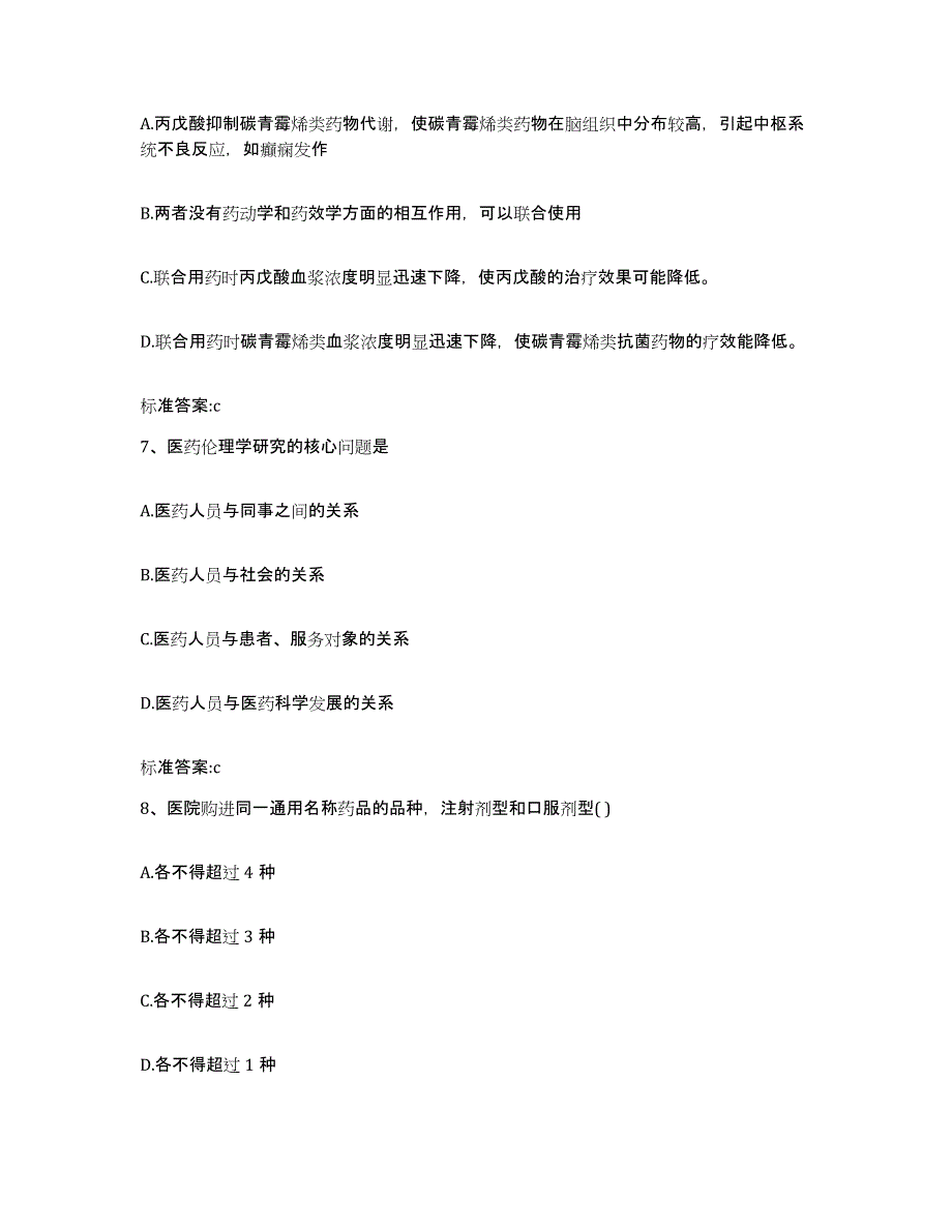 2022年度安徽省淮南市谢家集区执业药师继续教育考试题库及答案_第3页