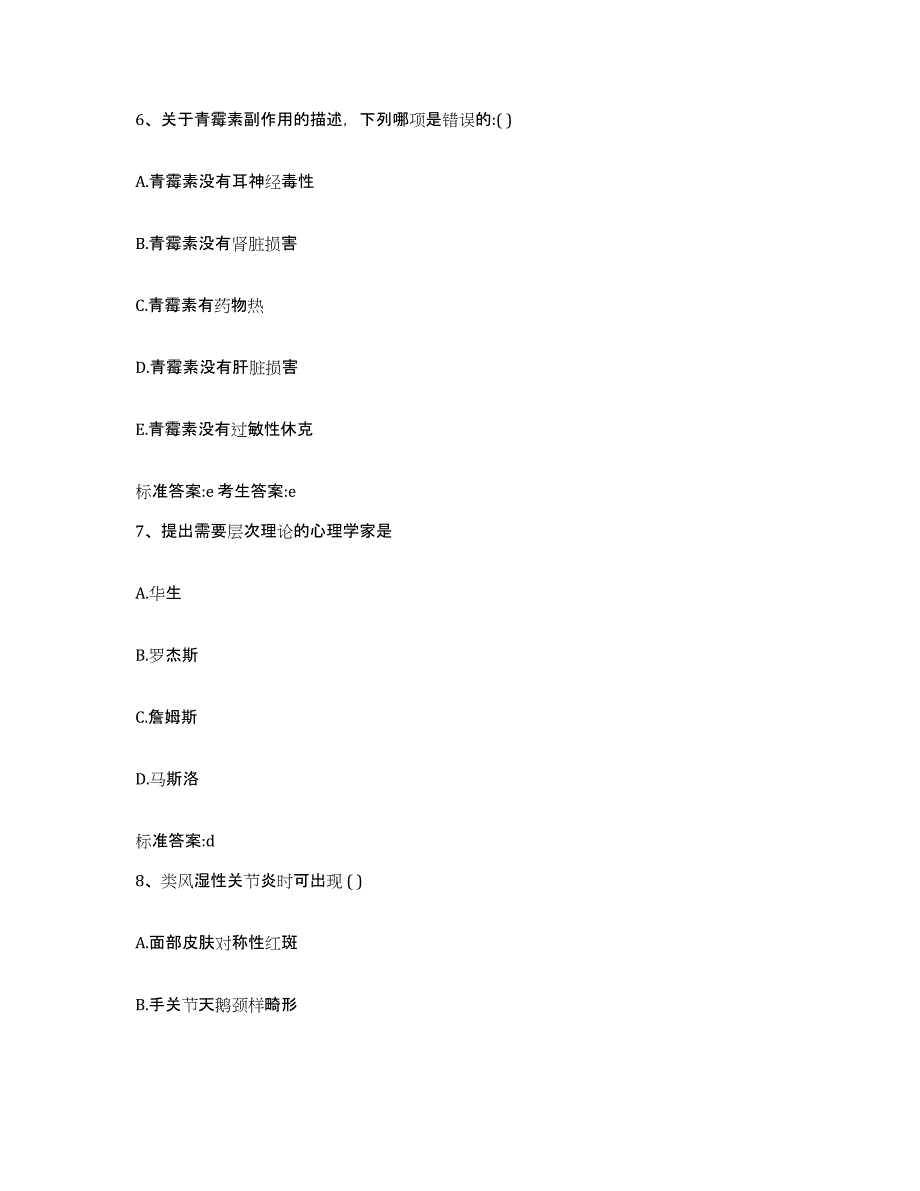 2022年度北京市海淀区执业药师继续教育考试题库练习试卷A卷附答案_第3页