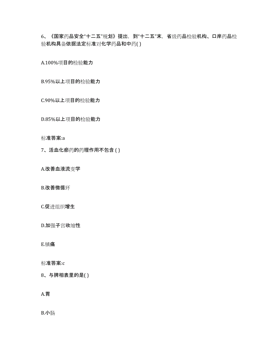 2022年度广西壮族自治区桂林市叠彩区执业药师继续教育考试考前冲刺试卷B卷含答案_第3页