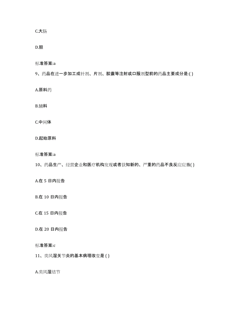 2022年度广西壮族自治区桂林市叠彩区执业药师继续教育考试考前冲刺试卷B卷含答案_第4页