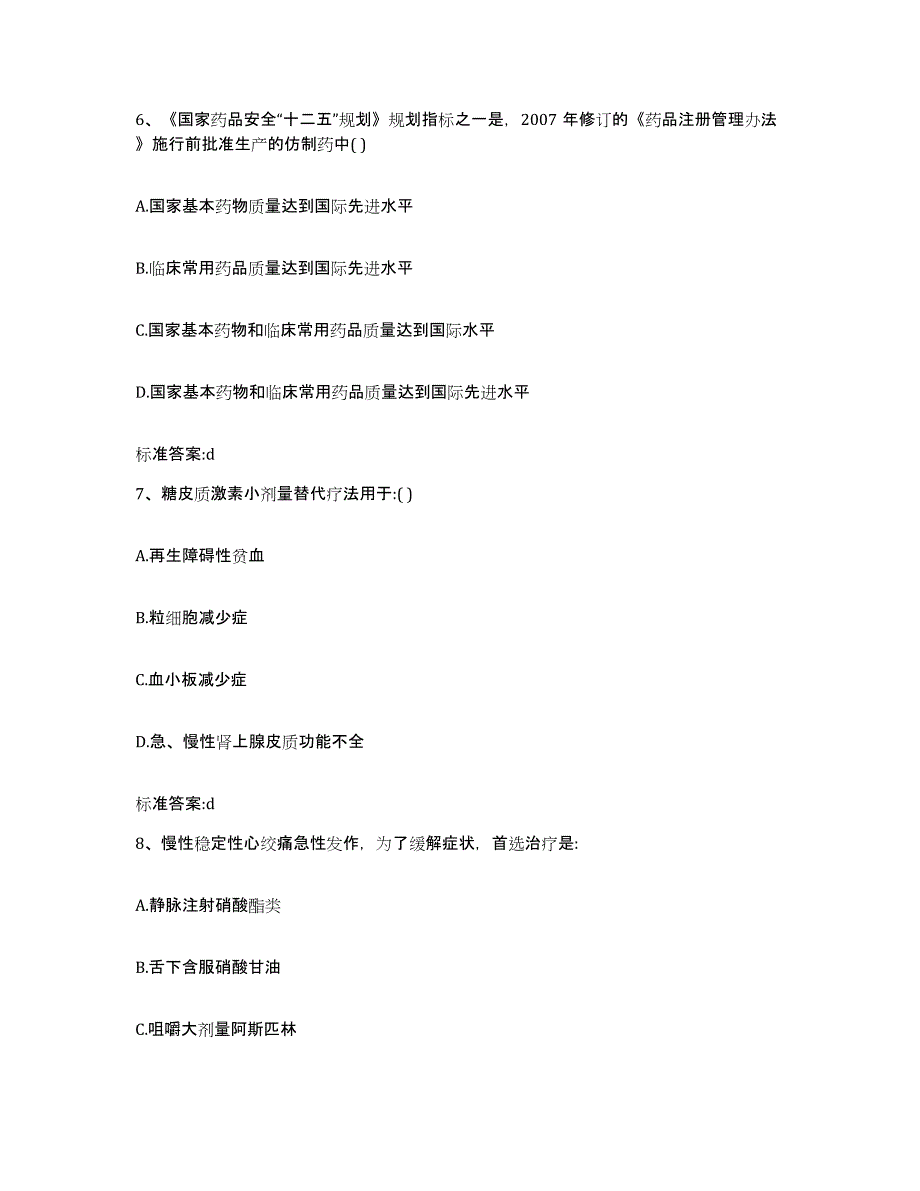 2022-2023年度广西壮族自治区来宾市合山市执业药师继续教育考试题库附答案（基础题）_第3页