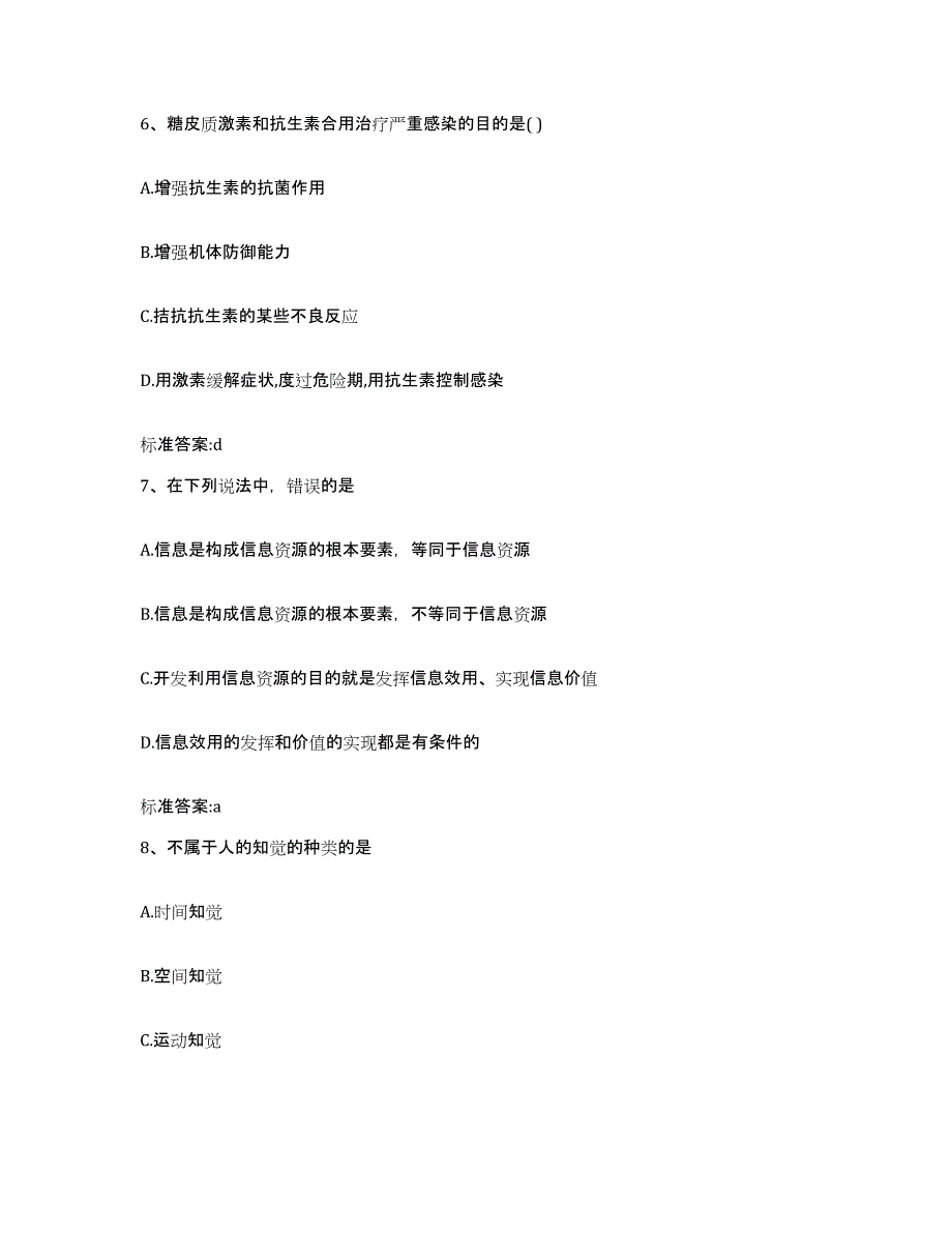 2022年度四川省攀枝花市米易县执业药师继续教育考试过关检测试卷B卷附答案_第3页