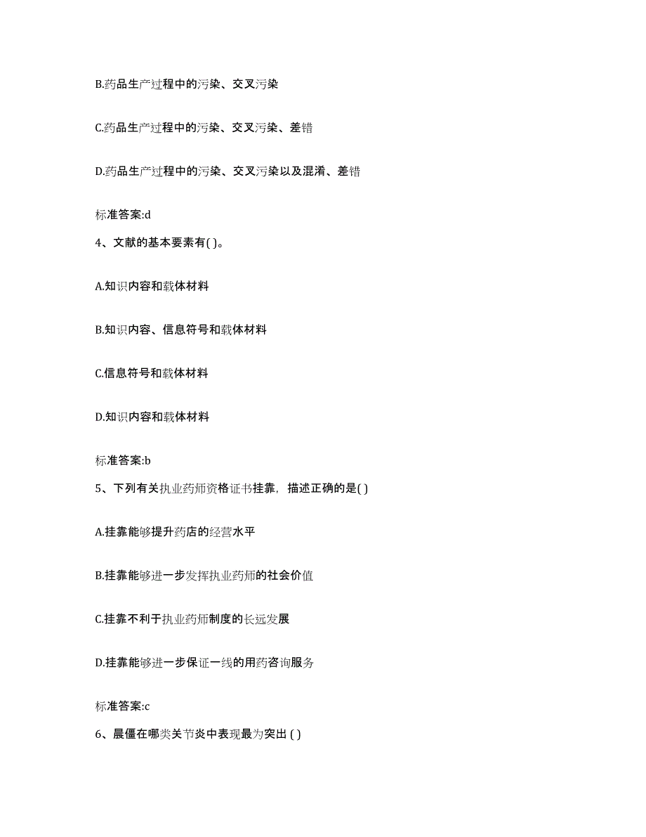 2022年度云南省红河哈尼族彝族自治州石屏县执业药师继续教育考试综合检测试卷A卷含答案_第2页