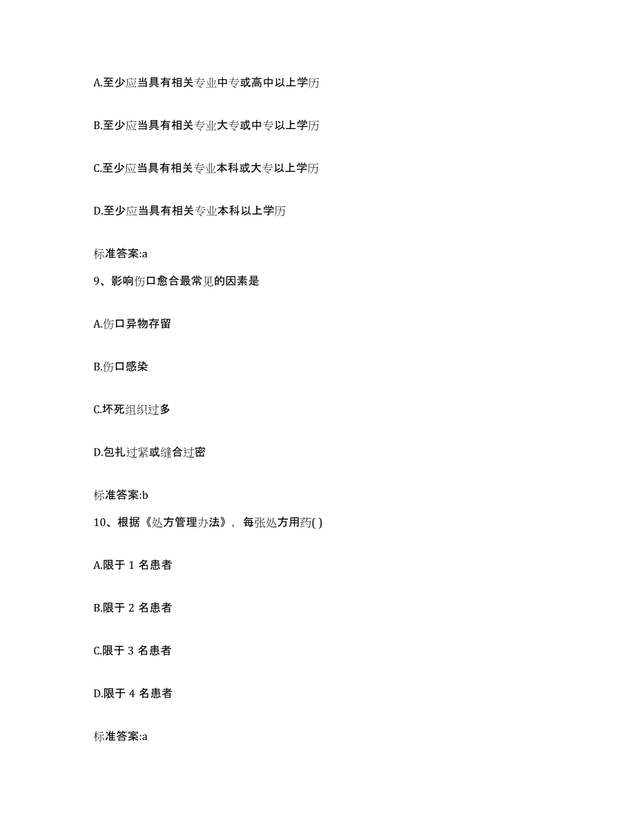 2022年度云南省红河哈尼族彝族自治州石屏县执业药师继续教育考试综合检测试卷A卷含答案_第4页