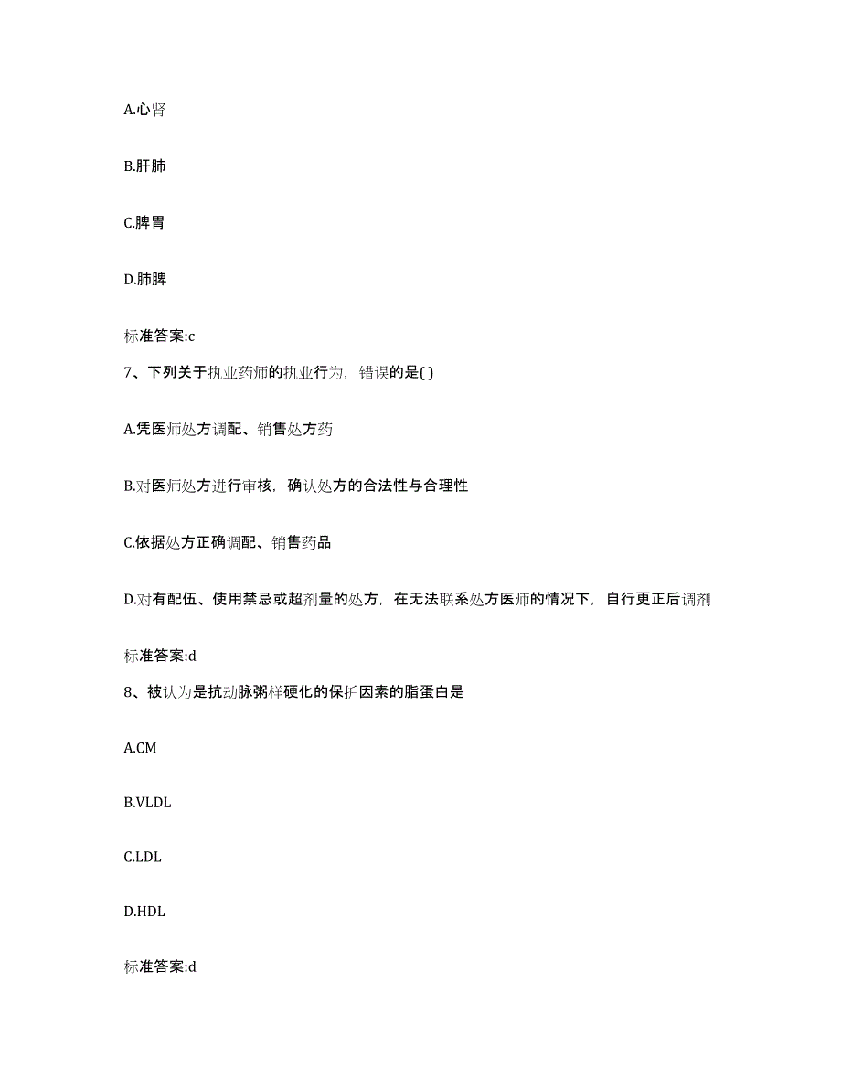 2022-2023年度湖北省武汉市青山区执业药师继续教育考试题库检测试卷A卷附答案_第3页