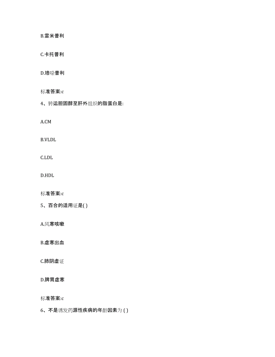 2022-2023年度河北省唐山市玉田县执业药师继续教育考试强化训练试卷A卷附答案_第2页