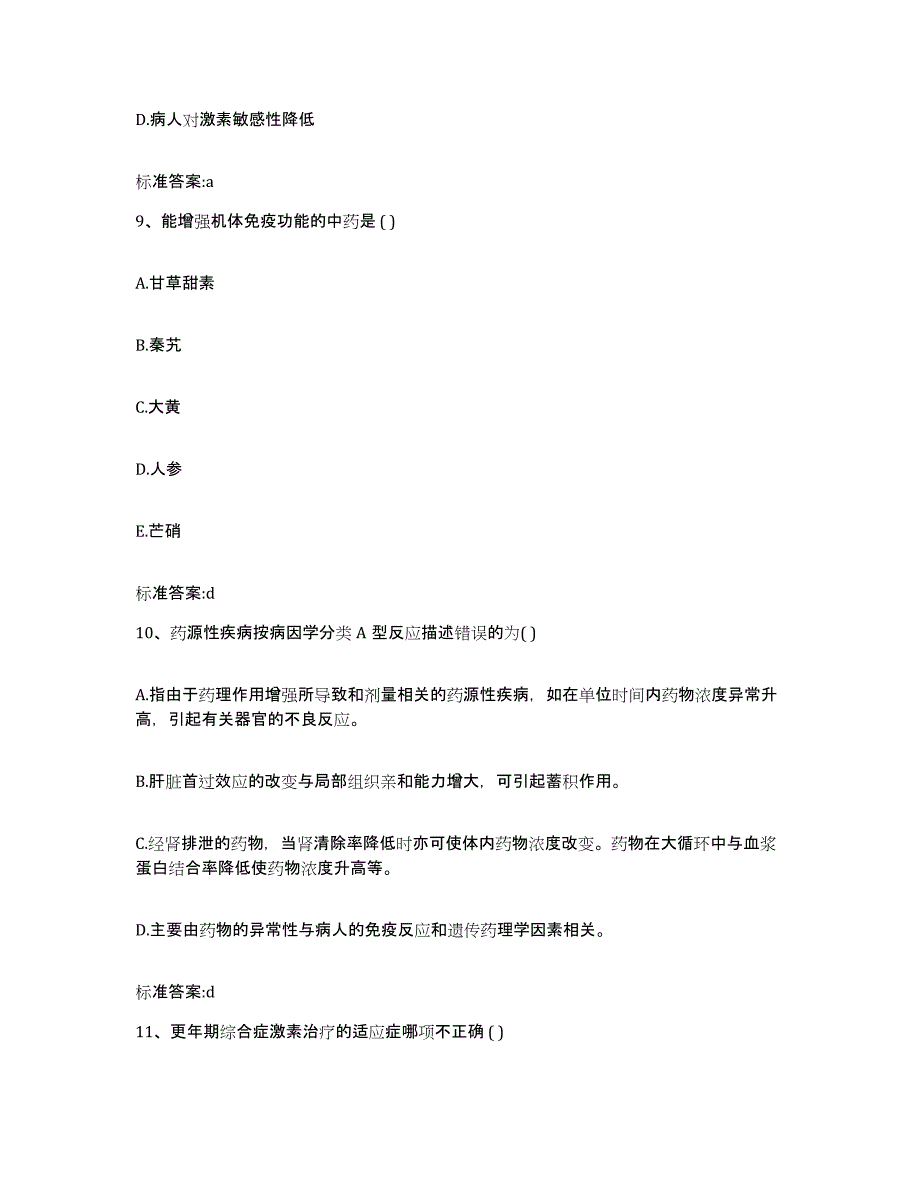 2022年度山东省潍坊市诸城市执业药师继续教育考试练习题及答案_第4页