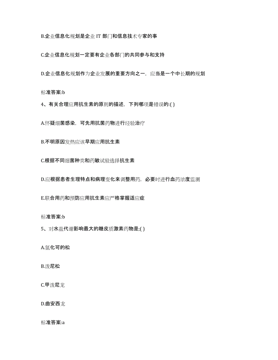 2022-2023年度山西省长治市襄垣县执业药师继续教育考试模拟考核试卷含答案_第2页