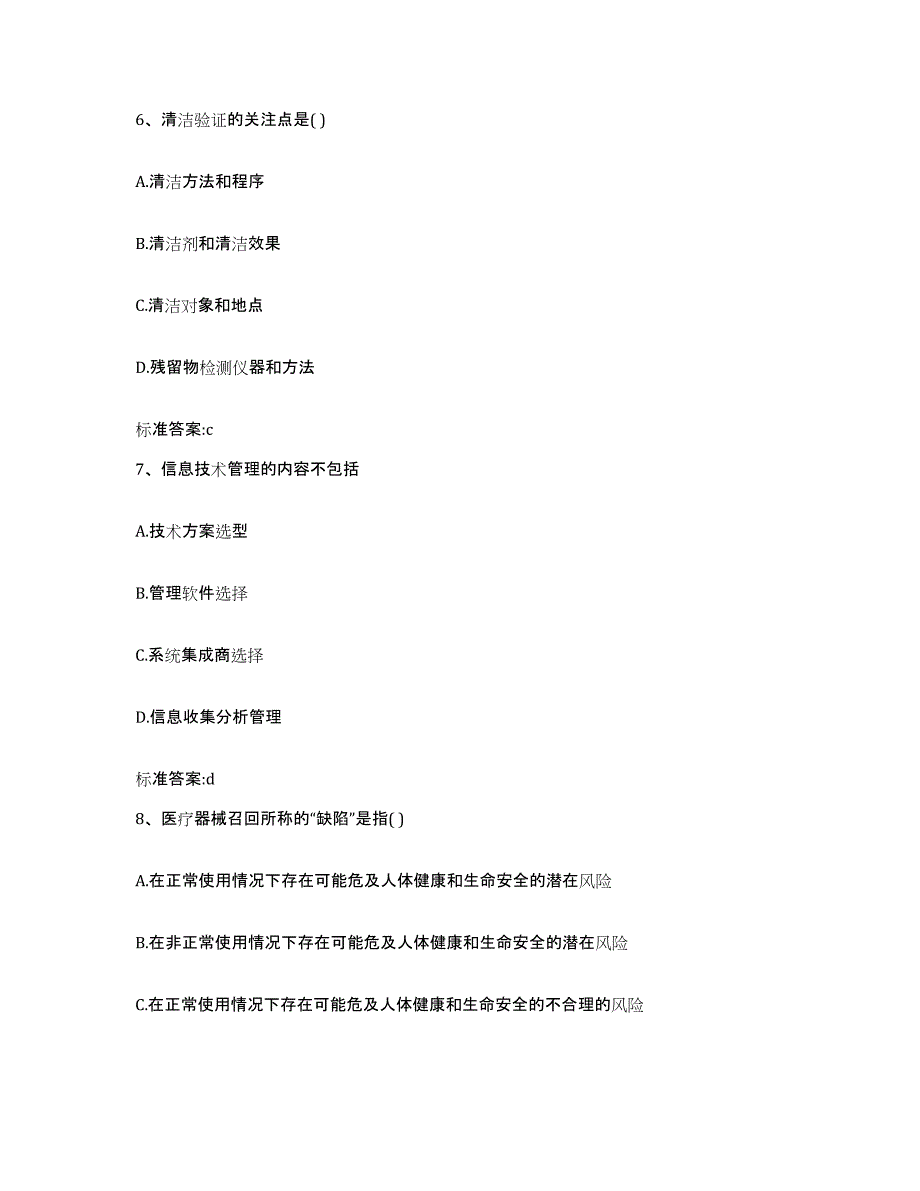 2022-2023年度山西省长治市襄垣县执业药师继续教育考试模拟考核试卷含答案_第3页