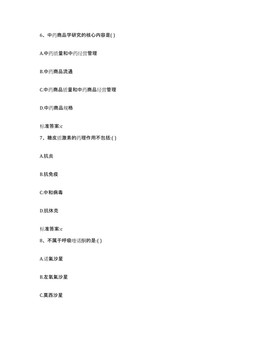 2022年度山西省临汾市吉县执业药师继续教育考试模拟考核试卷含答案_第3页