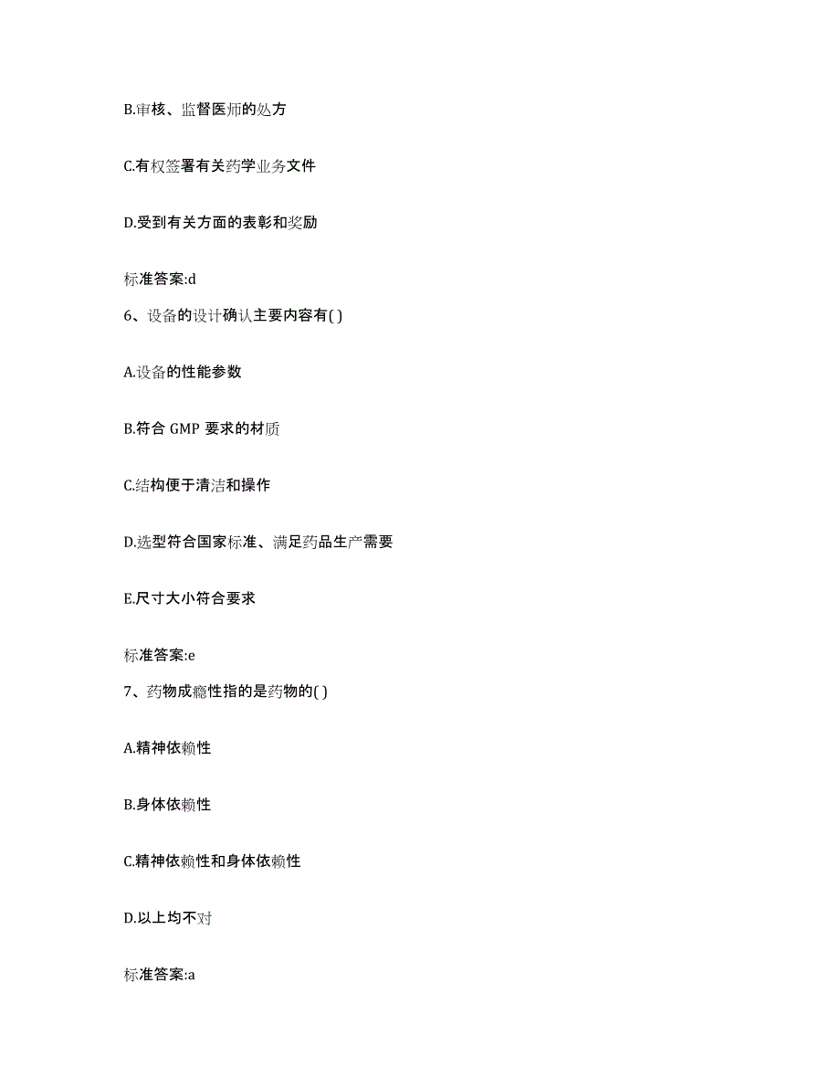 2022-2023年度福建省三明市明溪县执业药师继续教育考试综合检测试卷A卷含答案_第3页