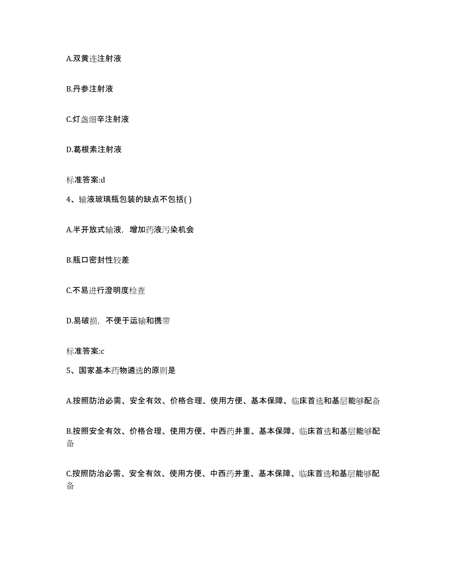 2022-2023年度海南省儋州市执业药师继续教育考试题库综合试卷B卷附答案_第2页