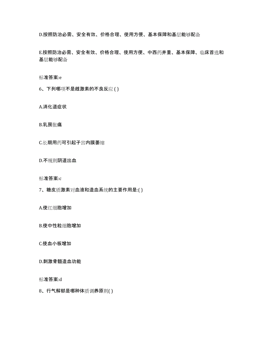 2022-2023年度海南省儋州市执业药师继续教育考试题库综合试卷B卷附答案_第3页