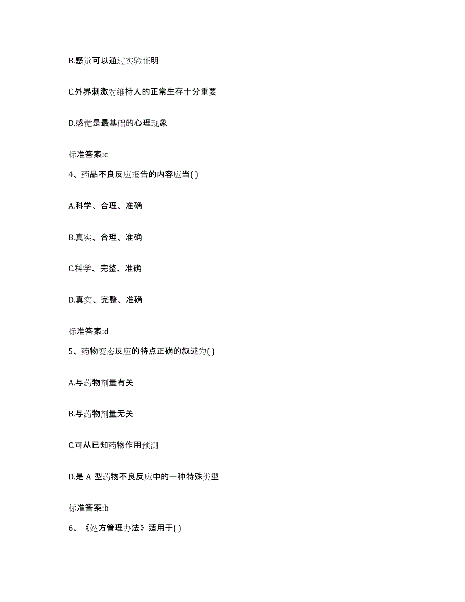 2022-2023年度江西省吉安市万安县执业药师继续教育考试每日一练试卷A卷含答案_第2页