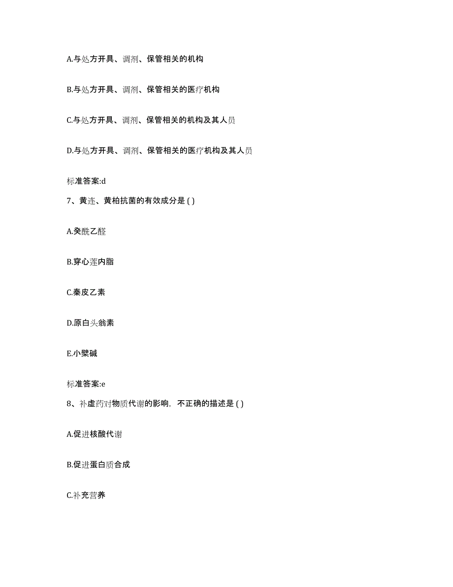 2022-2023年度江西省吉安市万安县执业药师继续教育考试每日一练试卷A卷含答案_第3页