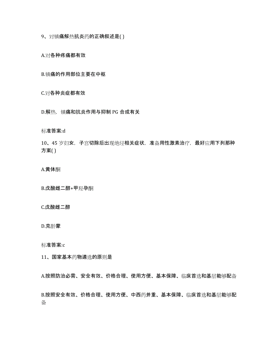 2022年度北京市门头沟区执业药师继续教育考试自测模拟预测题库_第4页