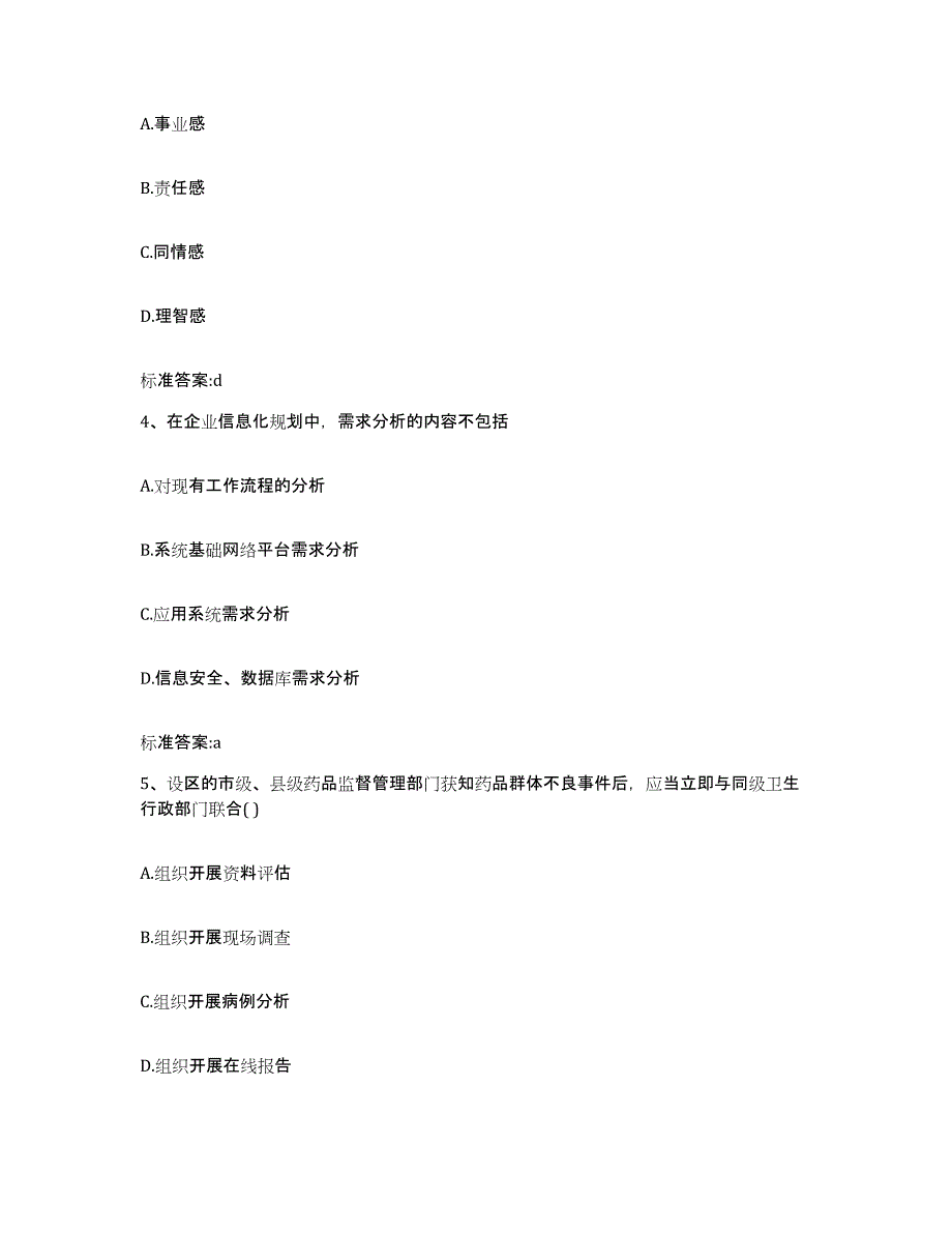 2022-2023年度湖南省永州市东安县执业药师继续教育考试每日一练试卷B卷含答案_第2页