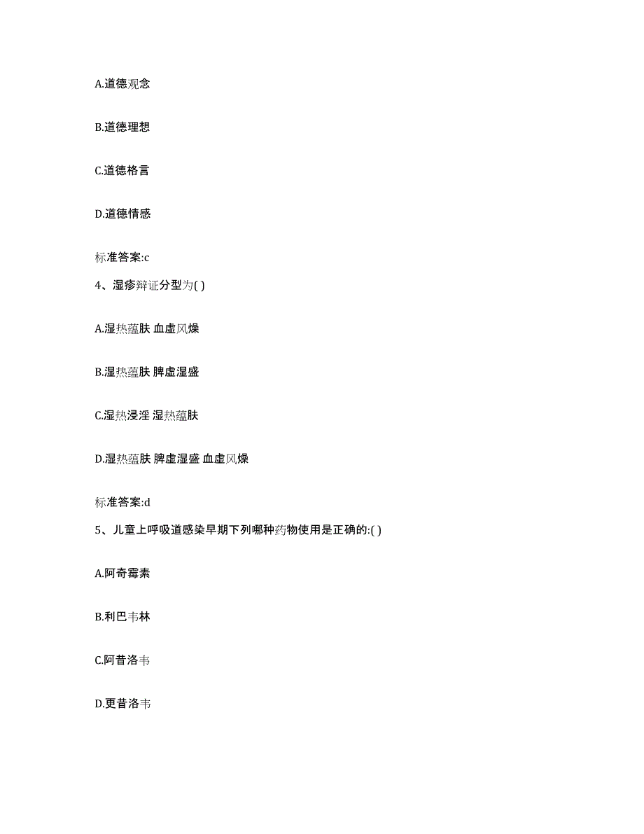 2022年度四川省资阳市安岳县执业药师继续教育考试真题练习试卷B卷附答案_第2页