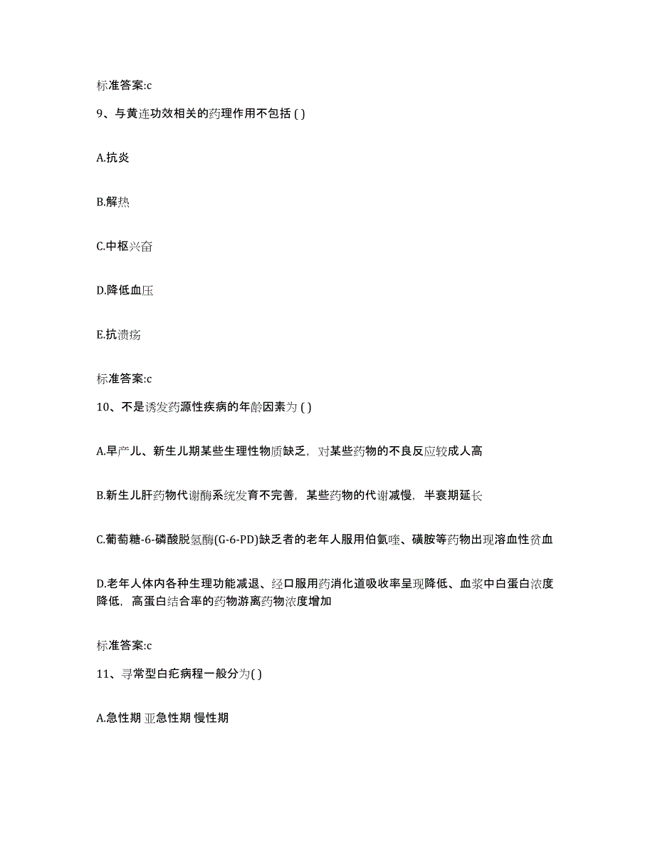 2022-2023年度广西壮族自治区钦州市灵山县执业药师继续教育考试强化训练试卷A卷附答案_第4页