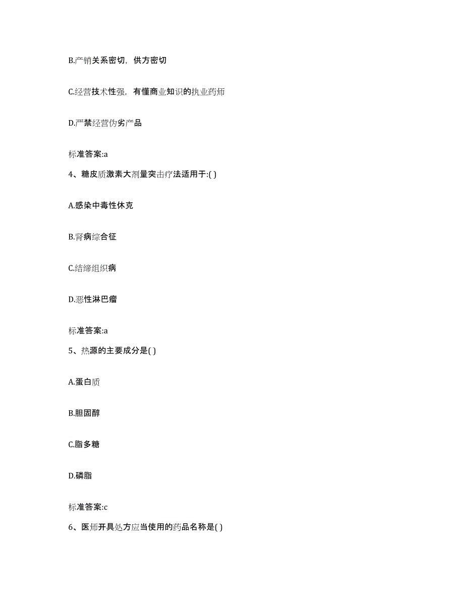 2022年度云南省保山市隆阳区执业药师继续教育考试每日一练试卷A卷含答案_第2页