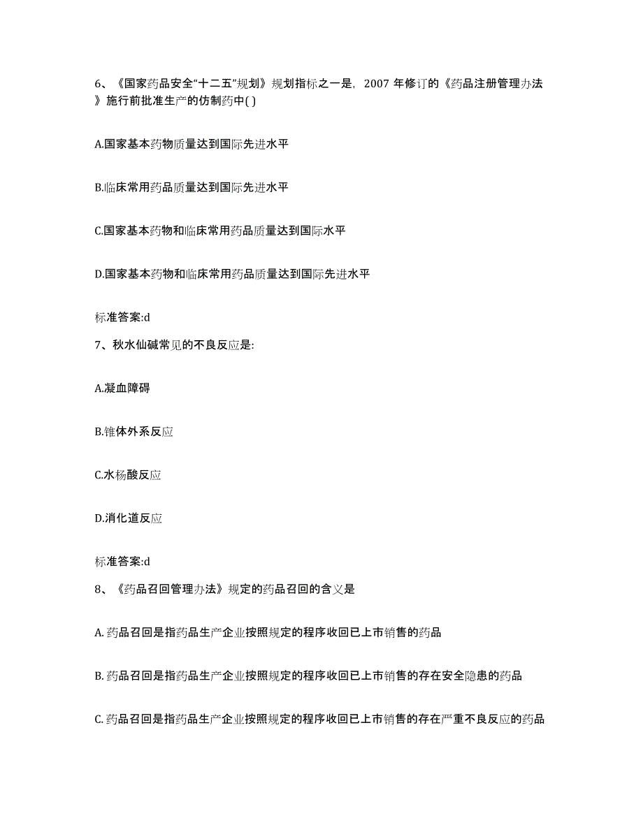 2022年度云南省红河哈尼族彝族自治州执业药师继续教育考试测试卷(含答案)_第3页